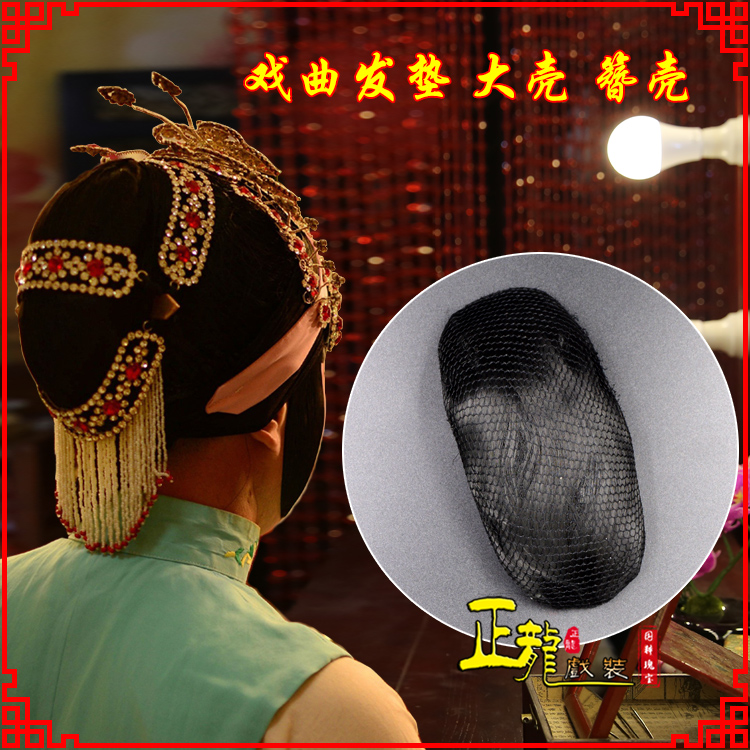 三门花旦包头道具空心大壳发垫乌龟壳后兜攥包 簪壳